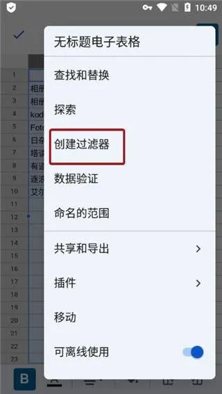 谷歌表格手机版 v1.26.075.01.90安卓版