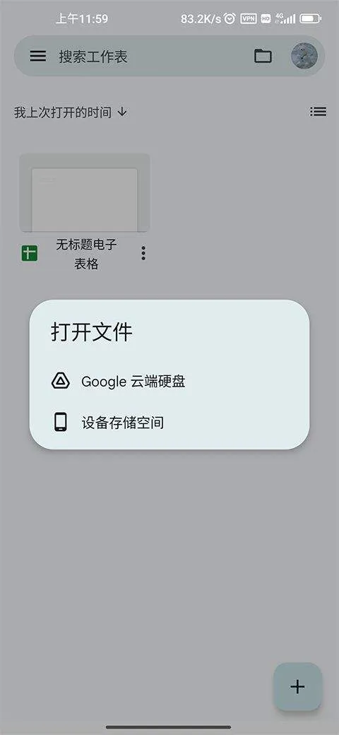 谷歌表格手机版 v1.26.111.02.90安卓版