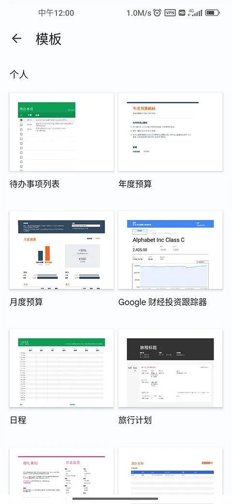 谷歌表格手机版 v1.26.141.00.90安卓版