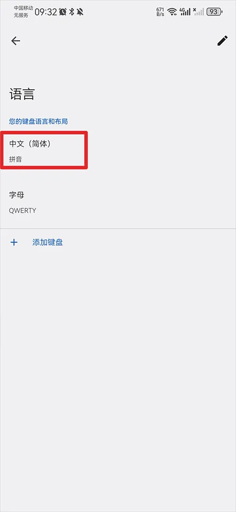 谷歌输入法app v16.7.4.861137547