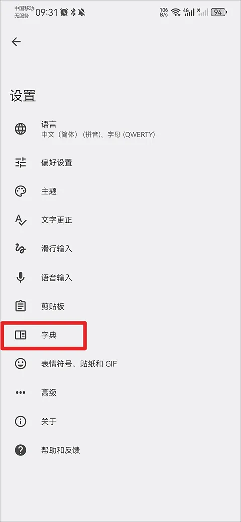 谷歌输入法app v16.7.4.861137547