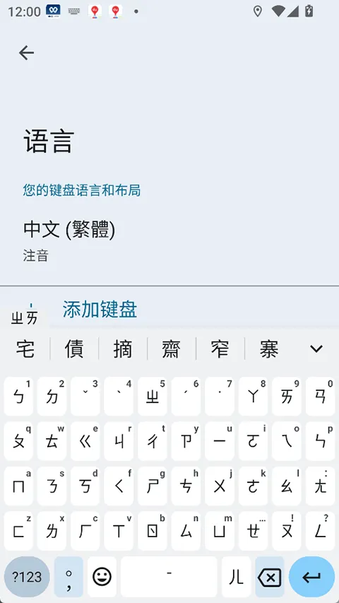 谷歌输入法app v16.7.4.861137547