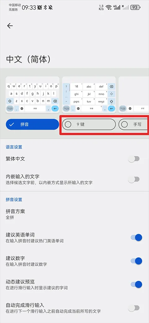 谷歌输入法app v17.1.3.887912998