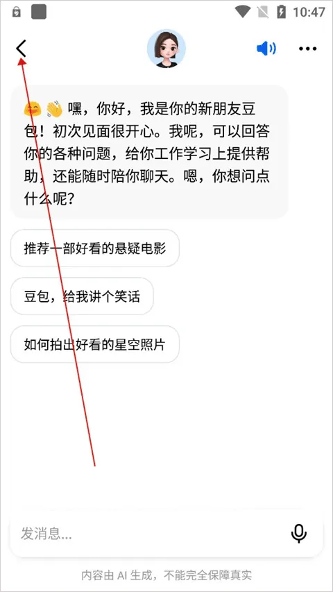 豆包app v12.2.3安卓版