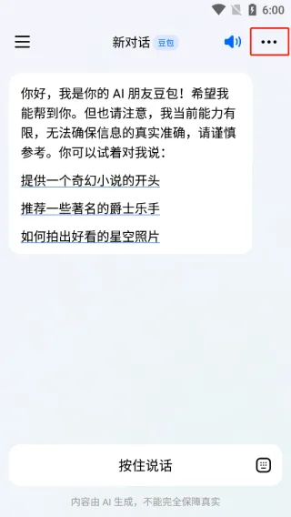 豆包app v12.2.3安卓版