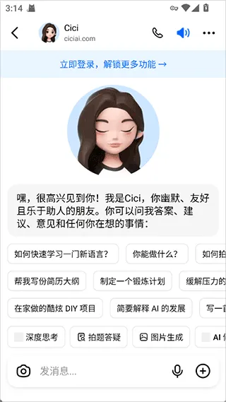 豆包国际版(Cici) v10.7.0 最新版 豆包国际版(Cici) v10.7.0 最新版