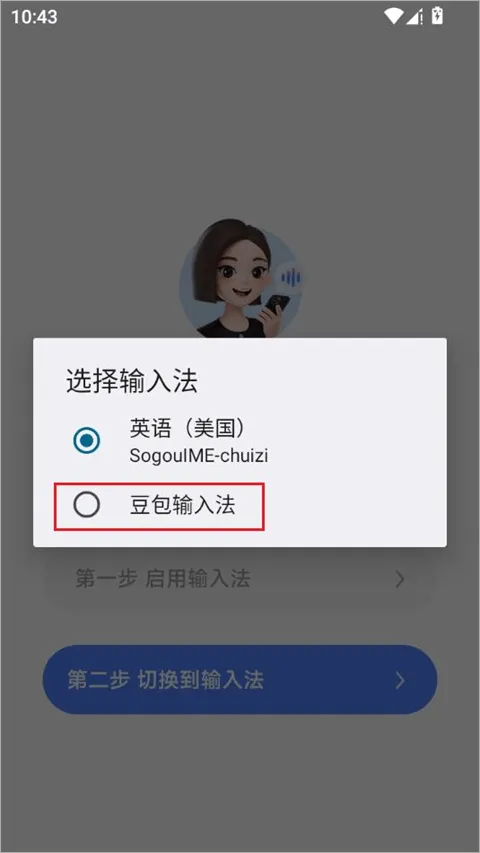 豆包输入法app v1.0.2安卓版