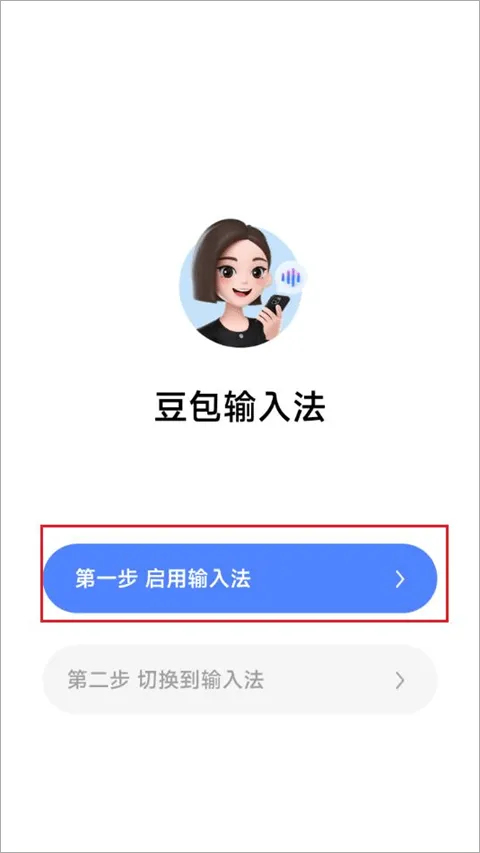 豆包输入法app v1.2.0安卓版