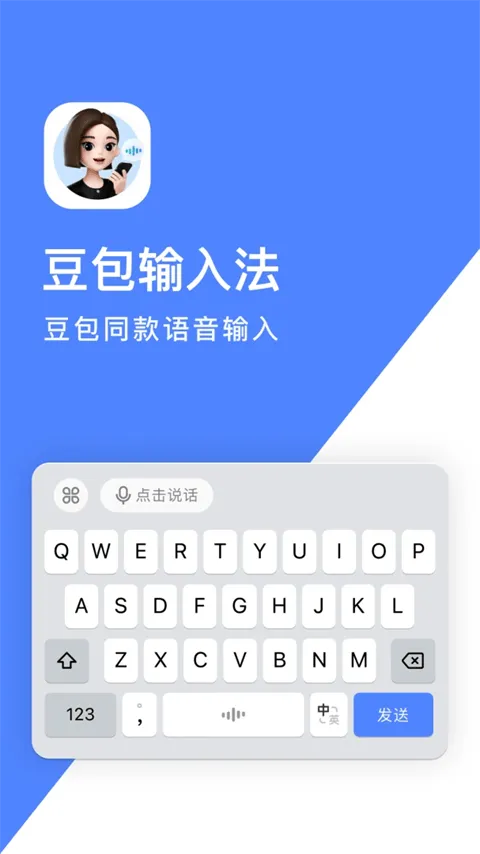 豆包输入法app v1.3.2安卓版