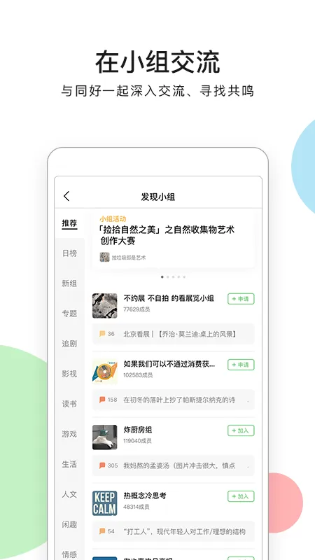 豆瓣app下载安装官方版 豆瓣app下载安装官方版