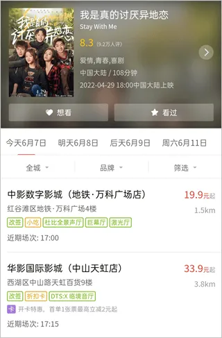 豆瓣电影最新版app v7.116.0安卓版
