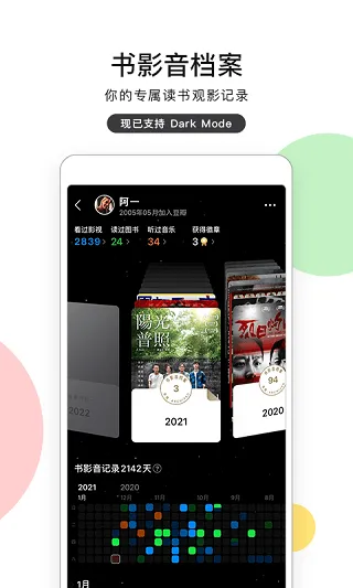豆瓣电影最新版app v7.121.1安卓版