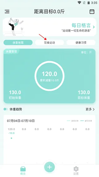 豌豆体重记app v4.5.3安卓版