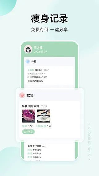 豌豆体重记app v4.5.3安卓版
