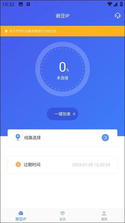 豌豆ip官方正版 v3.7.3安卓版