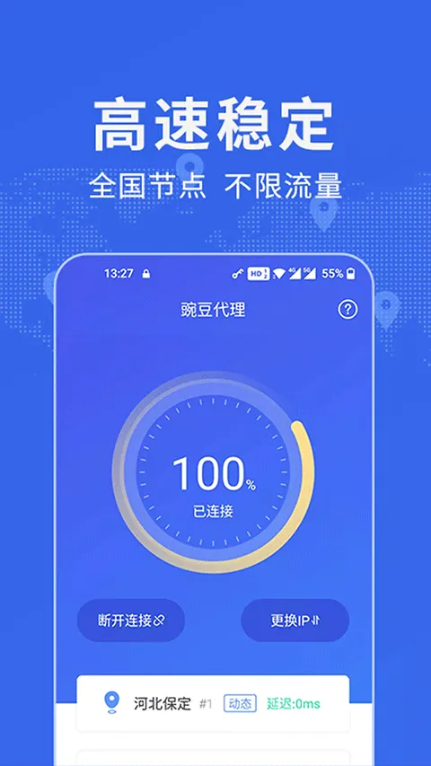 豌豆ip官方正版 v3.7.3安卓版