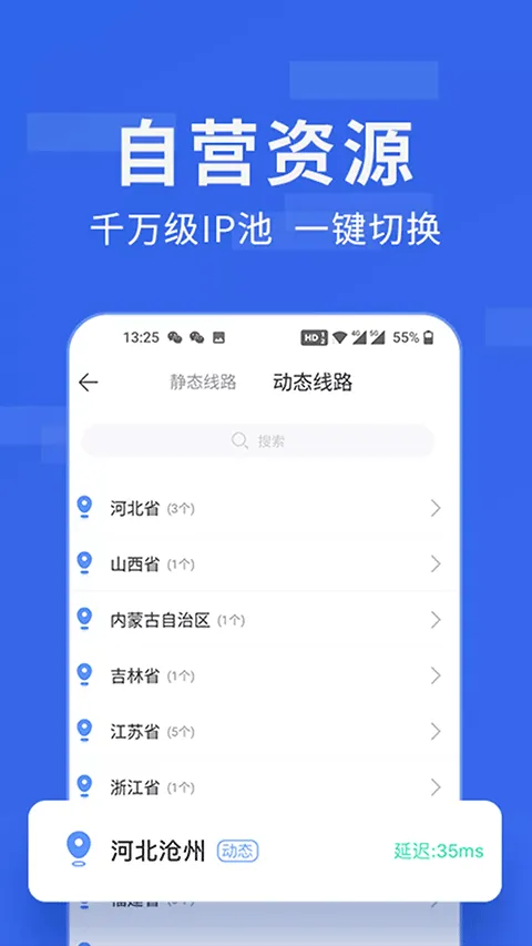 豌豆ip官方正版 v3.7.3安卓版