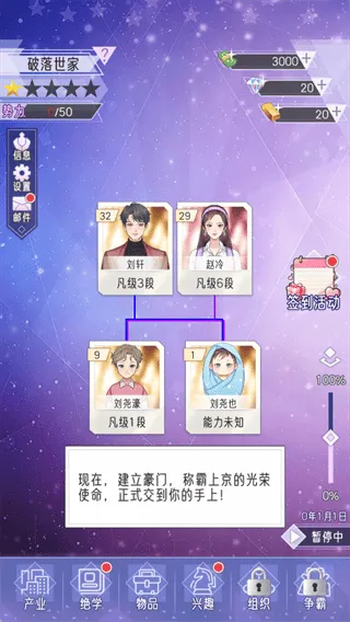豪门家主模拟器游戏 v1.0.1 最新版 豪门家主模拟器游戏 v1.0.1 最新版