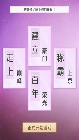 豪门家主模拟器游戏 v1.0.1 最新版 豪门家主模拟器游戏 v1.0.1 最新版
