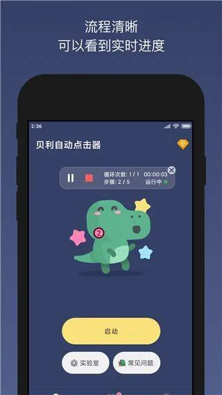 贝利自动点击器手机版 v2.9.8c安卓版