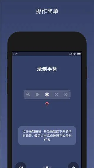 贝利自动点击器手机版 v2.9.8c安卓版
