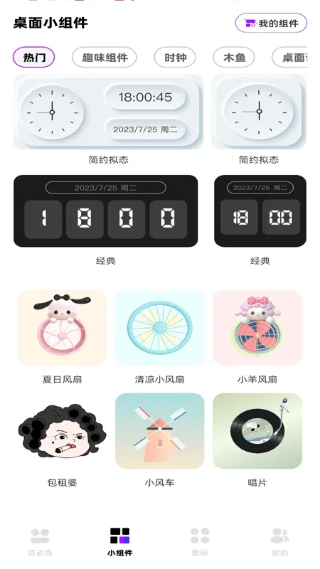 负一屏小组件官方版 v1.0.6 安卓版