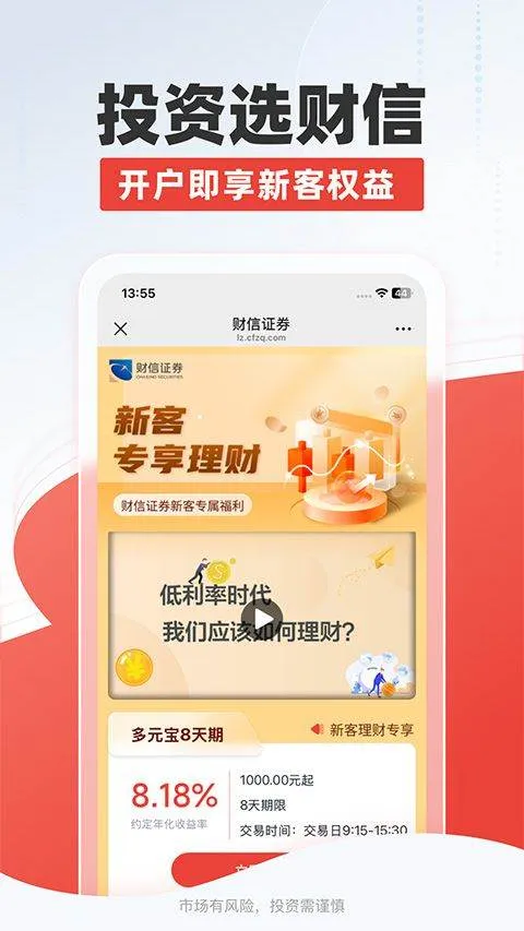 财信证券app官方版 v8.4.2安卓版