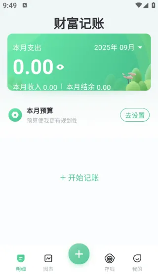 财富记账软件 财富记账软件