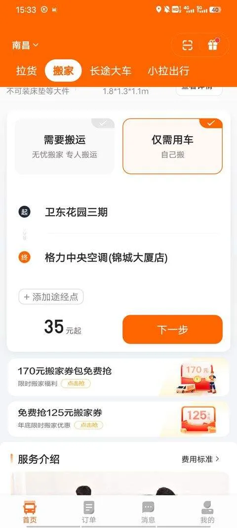 货拉拉app v7.2.69安卓版