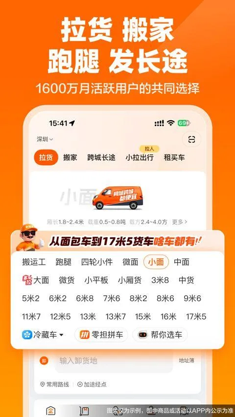 货拉拉app v7.2.69安卓版