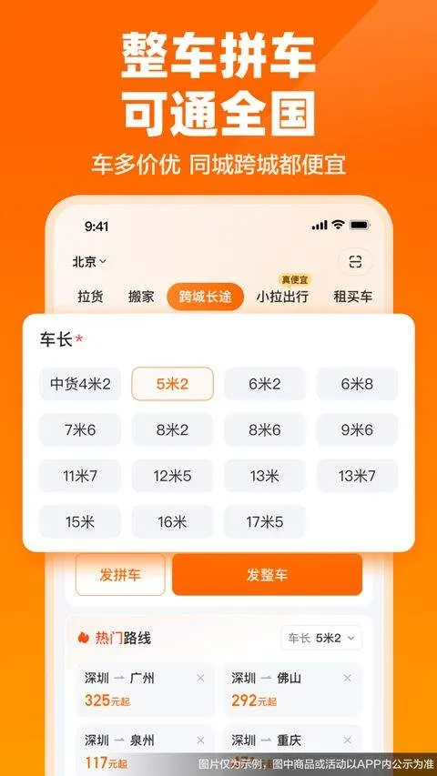 货拉拉app v7.2.69安卓版