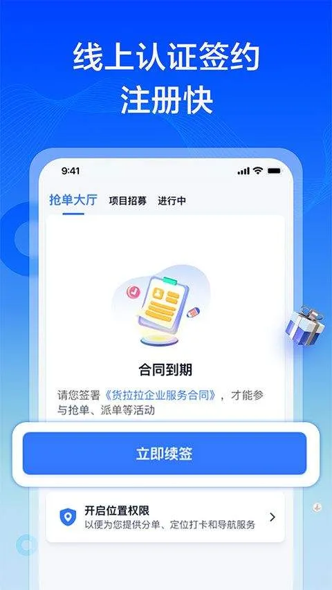 货拉拉专送司机app v3.2.72安卓版