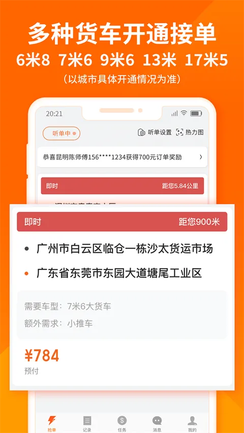 货拉拉司机版app v6.8.4安卓版