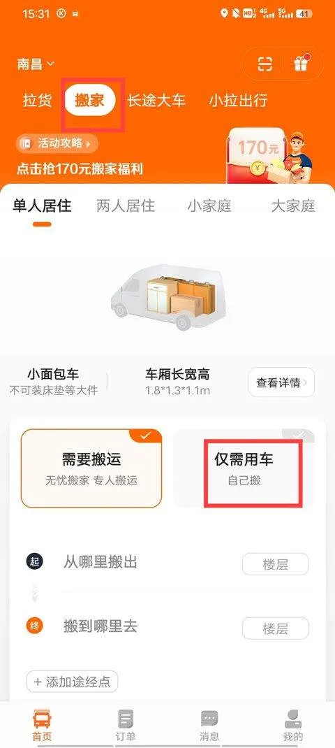 货拉拉手机app v7.2.25安卓版