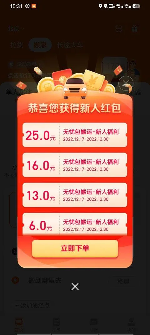 货拉拉手机app v7.2.25安卓版