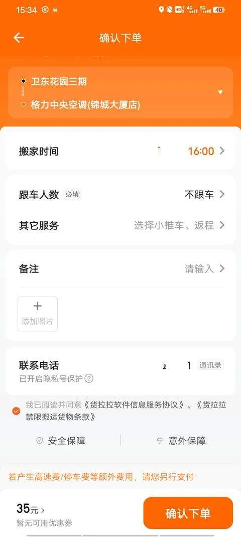货拉拉手机app v7.2.25安卓版