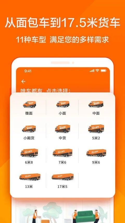 货拉拉货主版手机app v7.2.56安卓版
