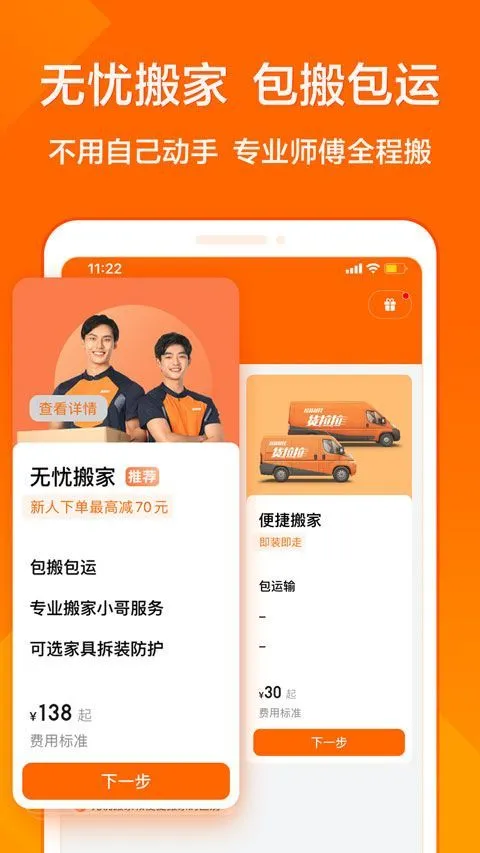 货拉拉货主版手机app v7.2.56安卓版