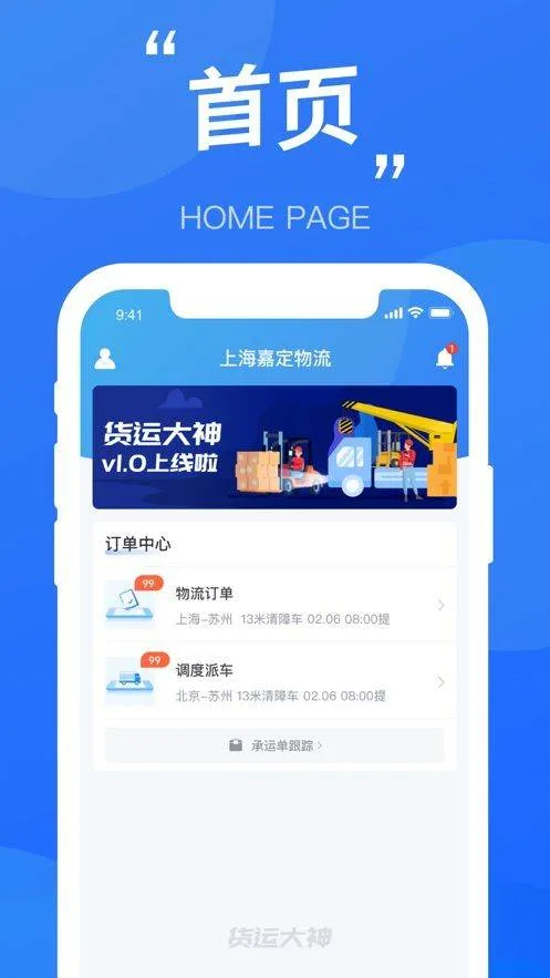 货运大神app 货运大神app