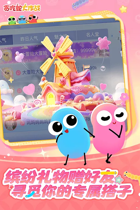 贪吃蛇大作战华为版 v5.40.2安卓版