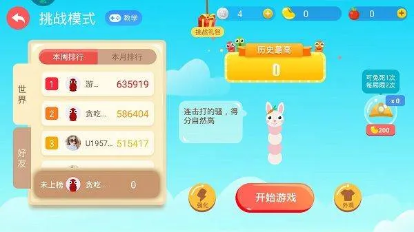 贪吃蛇大作战官方正版 v5.38.5 oppo版 贪吃蛇大作战官方正版 v5.38.5 oppo版