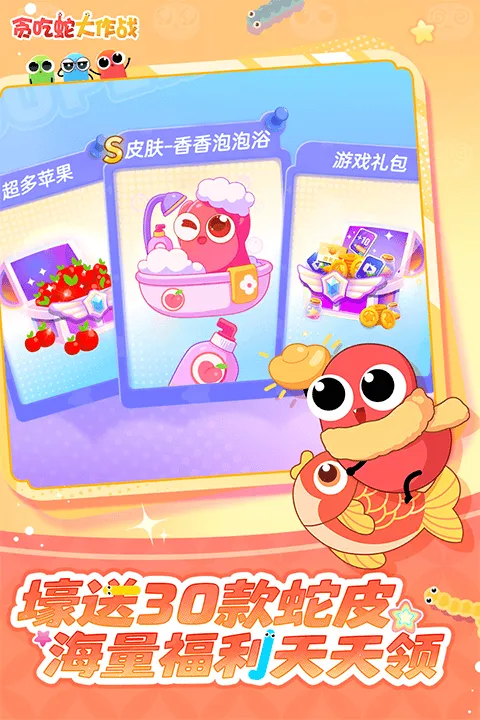 贪吃蛇大作战官方版 v5.40.5安卓版