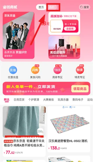 购物多多好省app 购物多多好省app
