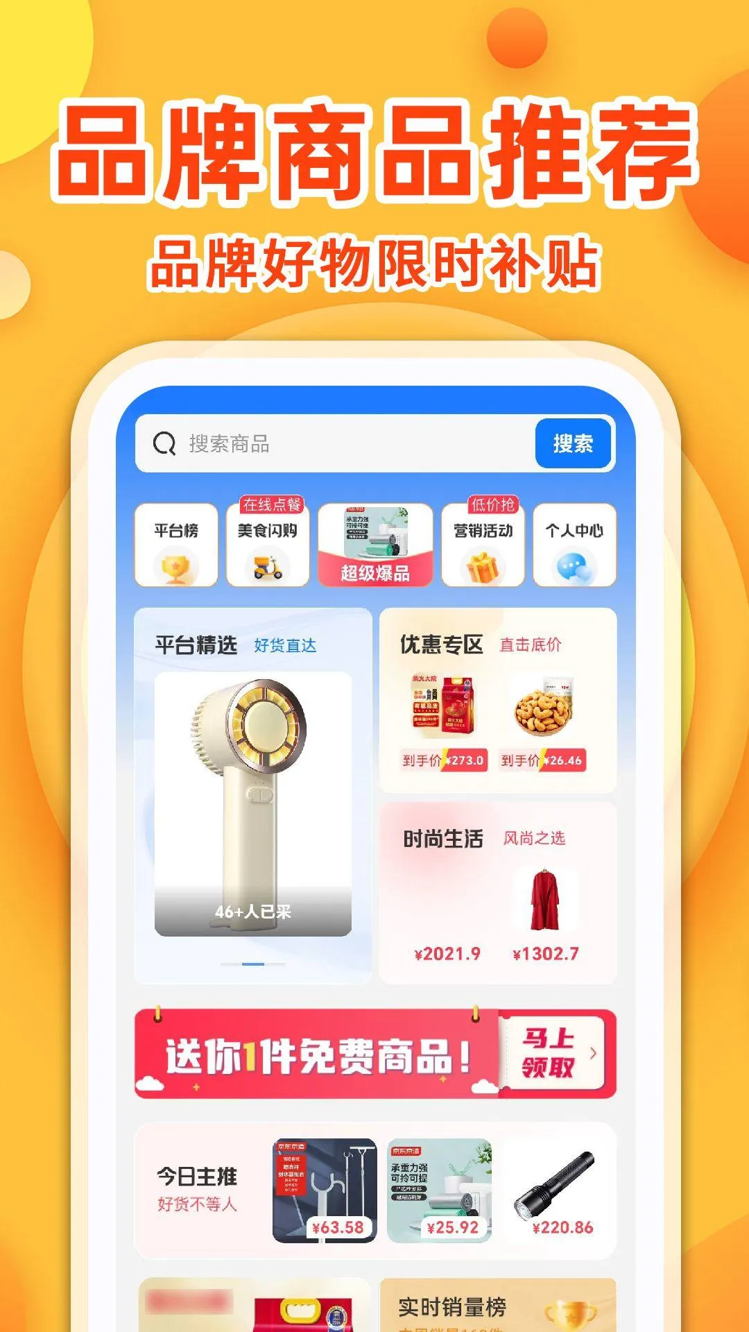 购物多多好省app v1.2.9 最新版