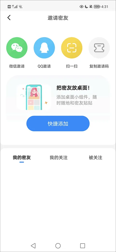 贴贴app v3.0.100安卓版