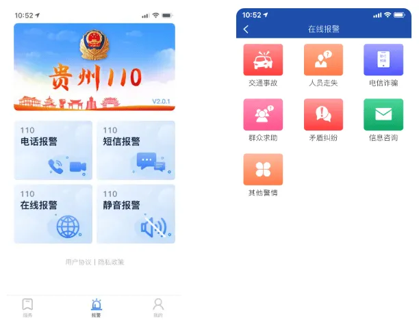 贵州110app下载官方 贵州110app下载官方