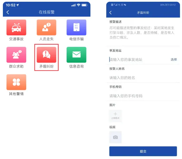 贵州110app下载官方 贵州110app下载官方