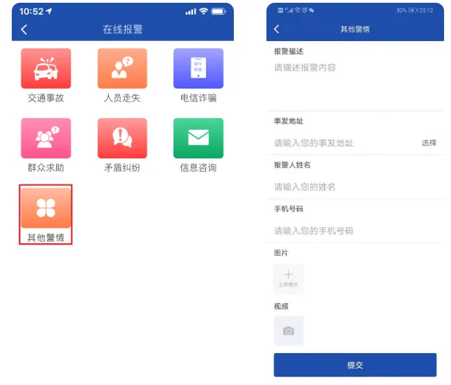 贵州110app下载官方 贵州110app下载官方