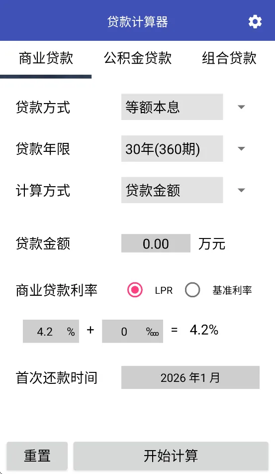 贷款计算器app v3.0 最新版