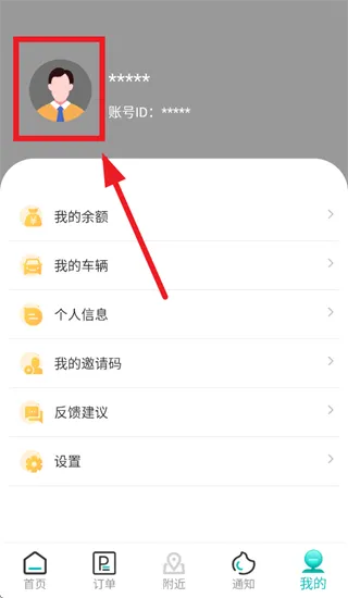 贺州停车缴费app 贺州停车缴费app